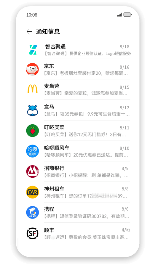 短信品牌认证后-短信列表展示企业名称与LOGO（智合聚通）