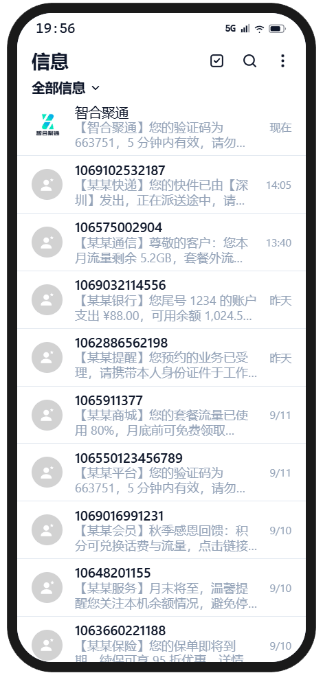 智合聚通短信品牌认证-短信列表展示企业名称与LOGO