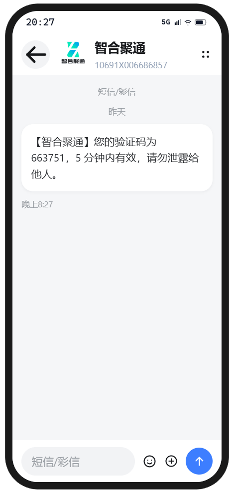 智合聚通短信品牌认证-短信会话展示企业名称与LOGO